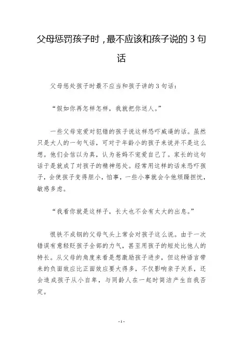 父母惩罚孩子时,最不应该和孩子说的3句话