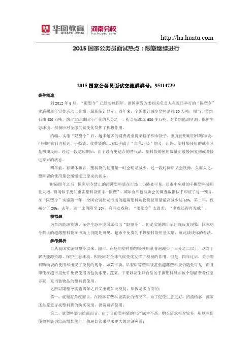 2015国家公务员面试热点：限塑继续进行