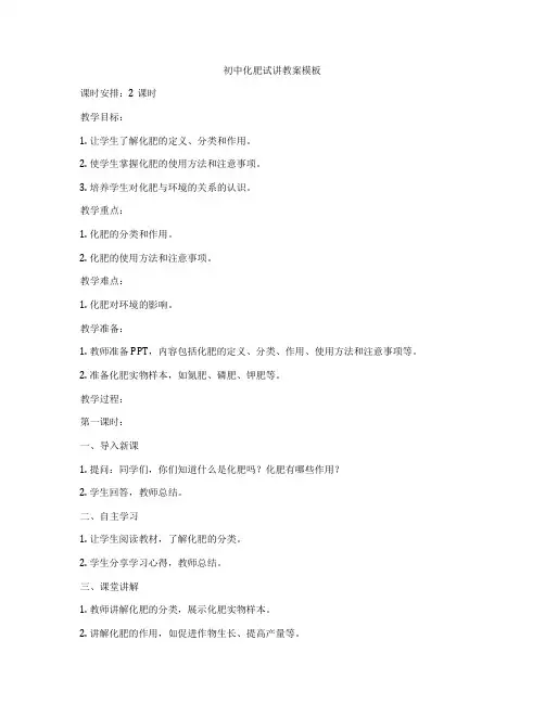 初中化肥试讲教案模板