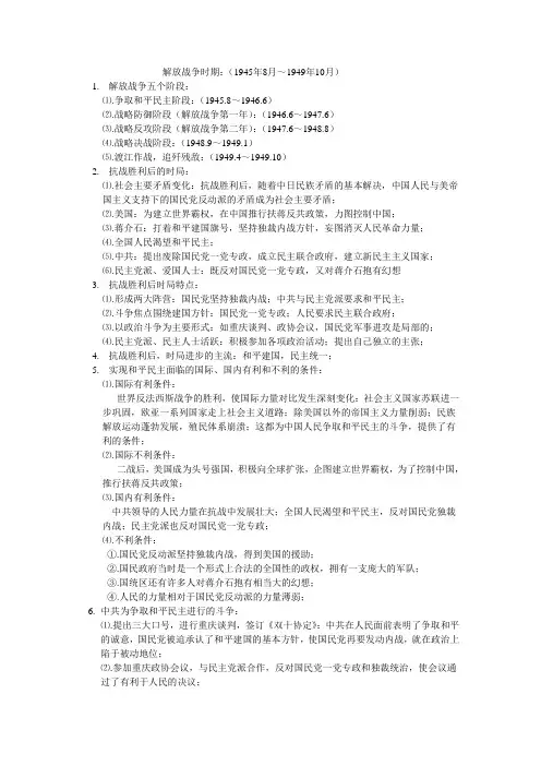 解放战争时期复习