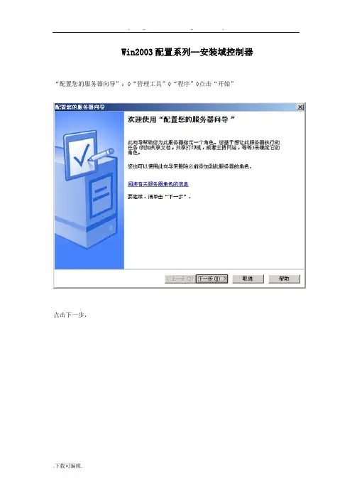 Win2003配置系列_安装域控制器