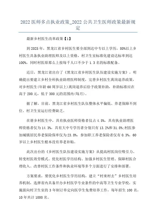 2022医师多点执业政策_2022公共卫生医师政策最新规定