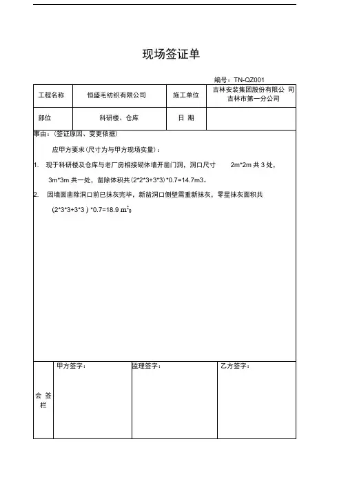 工程变更签证单