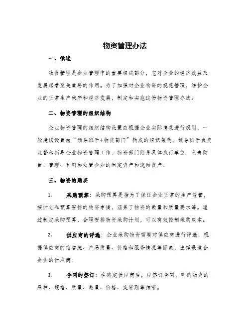 物资管理办法