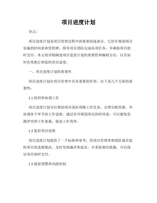 项目进度计划