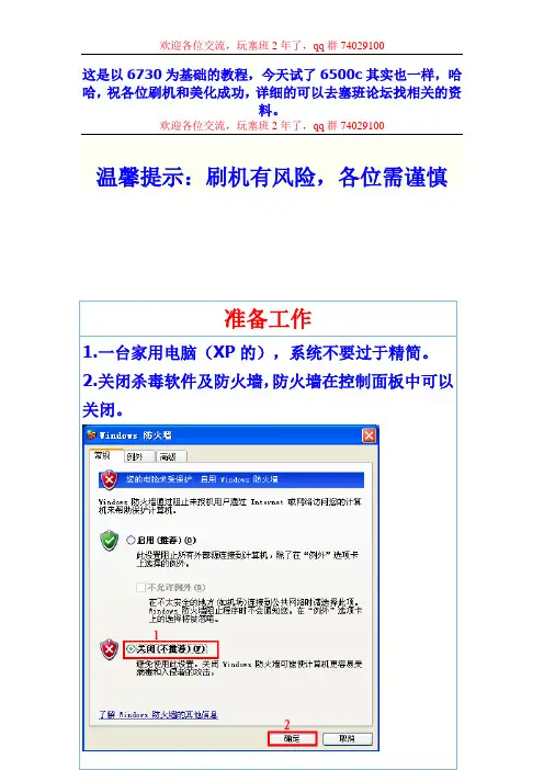 塞班凤凰 刷机 解锁 刷机