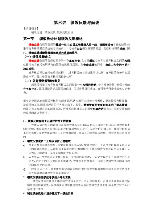 绩效反馈与面谈
