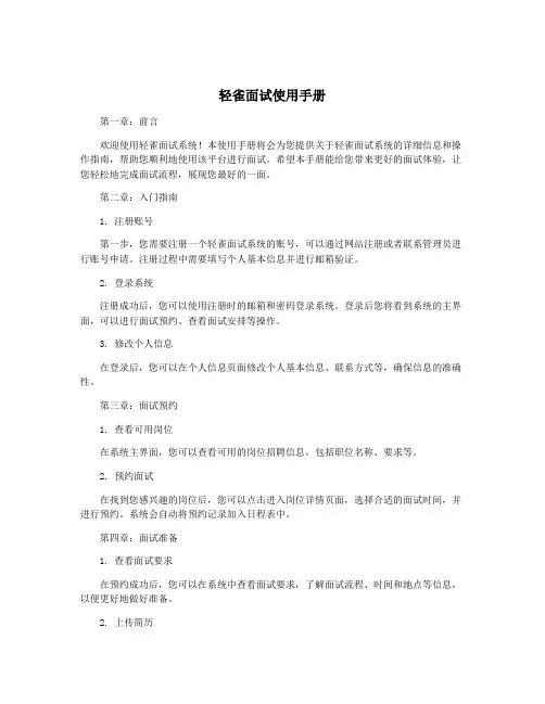 轻雀面试使用手册