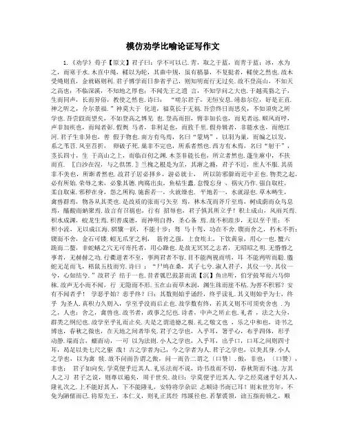 模仿劝学比喻论证写作文