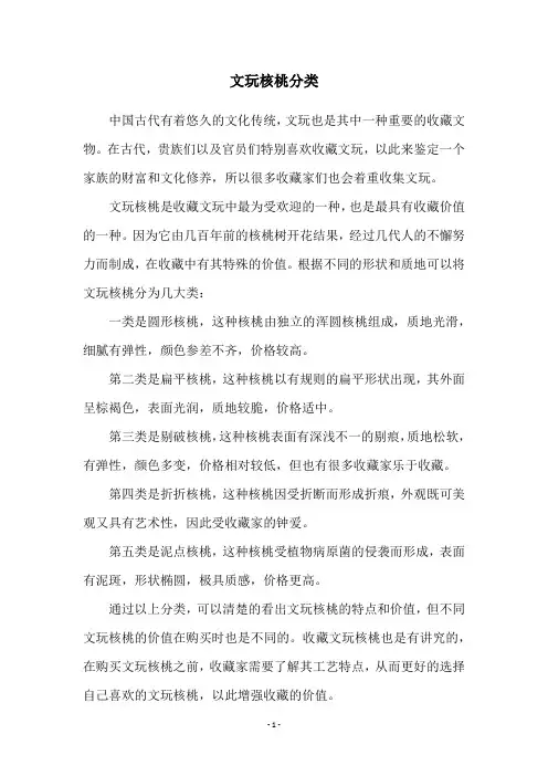 文玩核桃分类