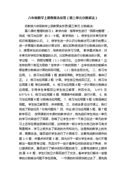 六年级数学上册教案含反思（第三单元分数乘法）