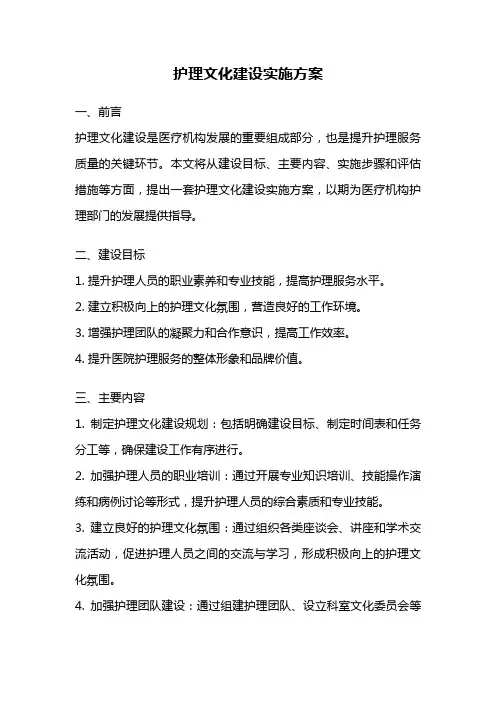 护理文化建设实施方案