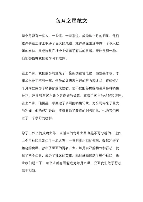 每月之星范文