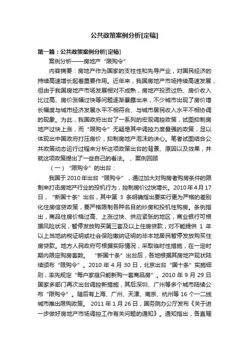 公共政策案例分析[定稿]