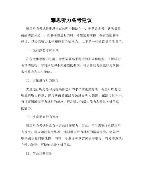 雅思听力备考建议