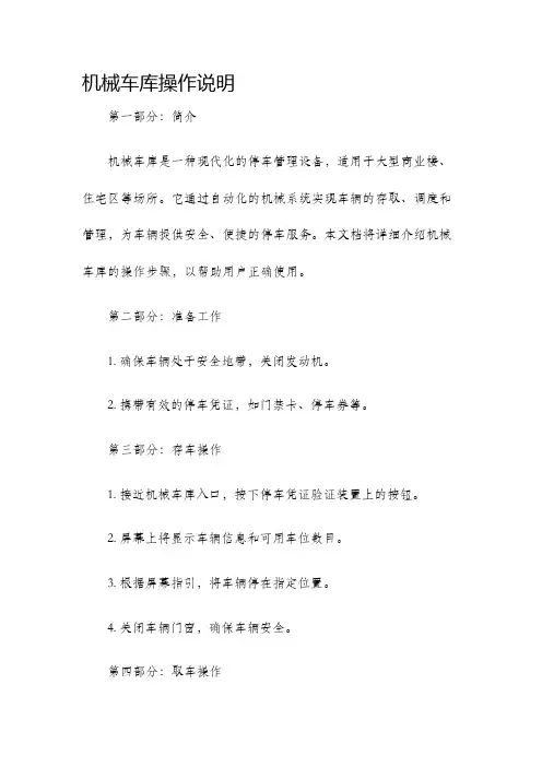 机械车库操作说明
