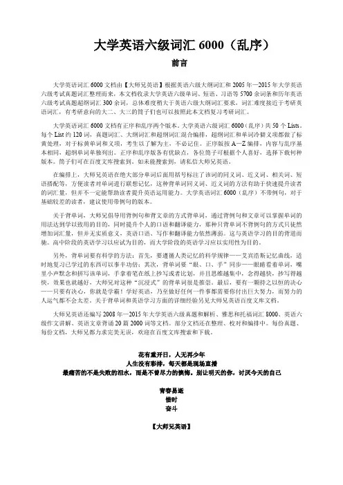 大学英语六级词汇6000(乱序) 大师兄英语