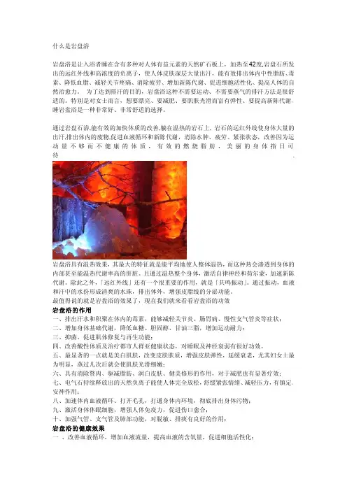 什么是岩盘浴