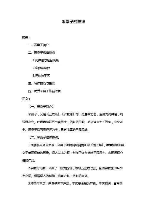 采桑子的格律