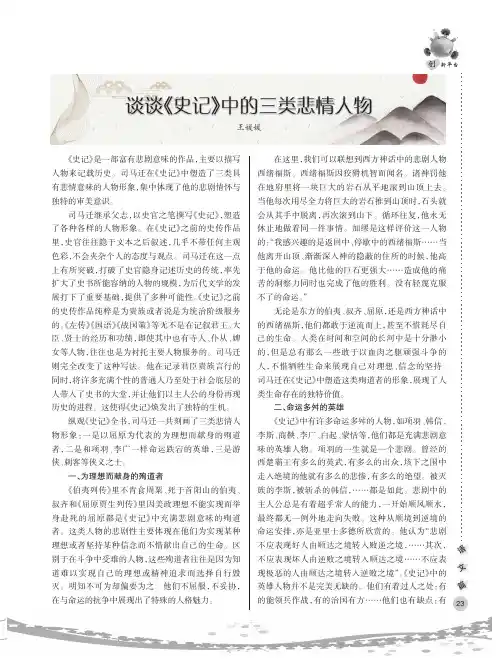 谈谈《史记》中的三类悲情人物