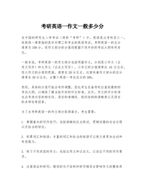 考研英语一作文一般多少分