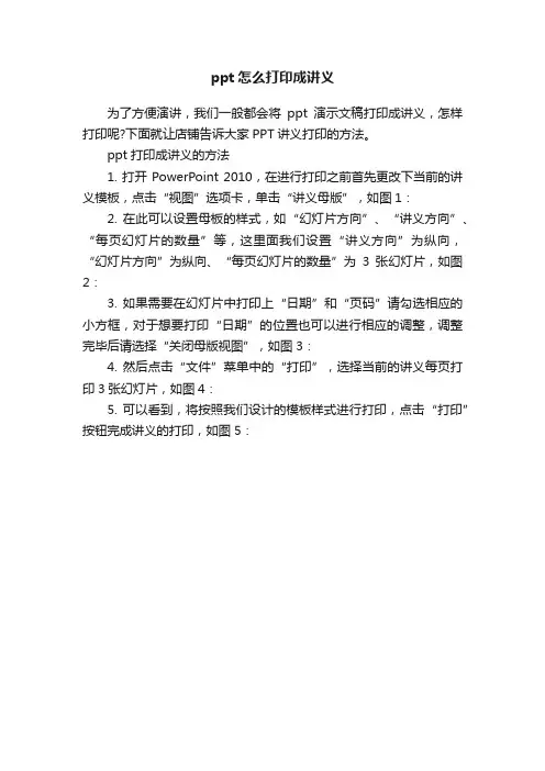 ppt怎么打印成讲义