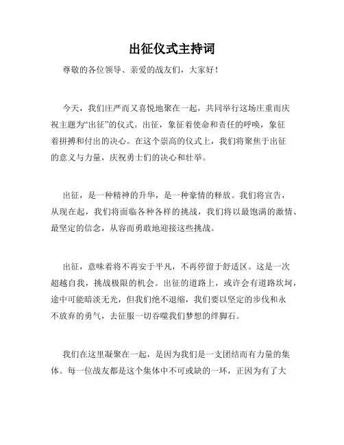 出征仪式主持词
