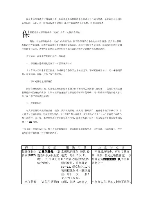 保肝药的合理使用