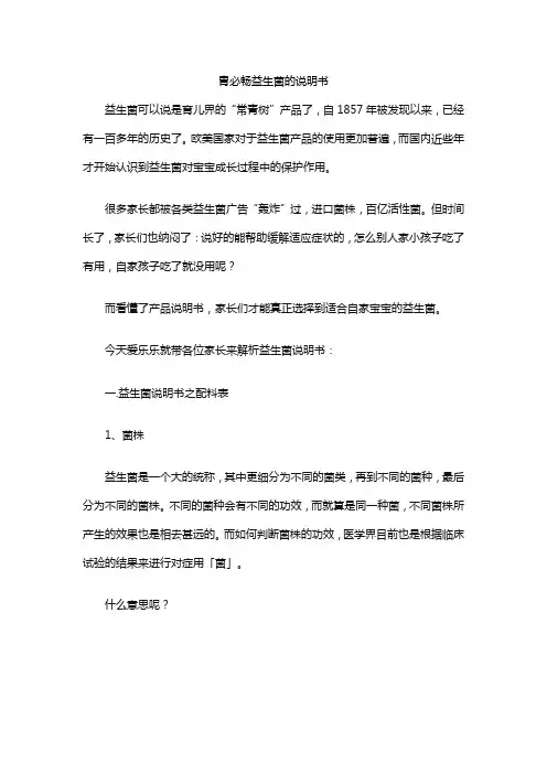 胄必畅益生菌的说明书
