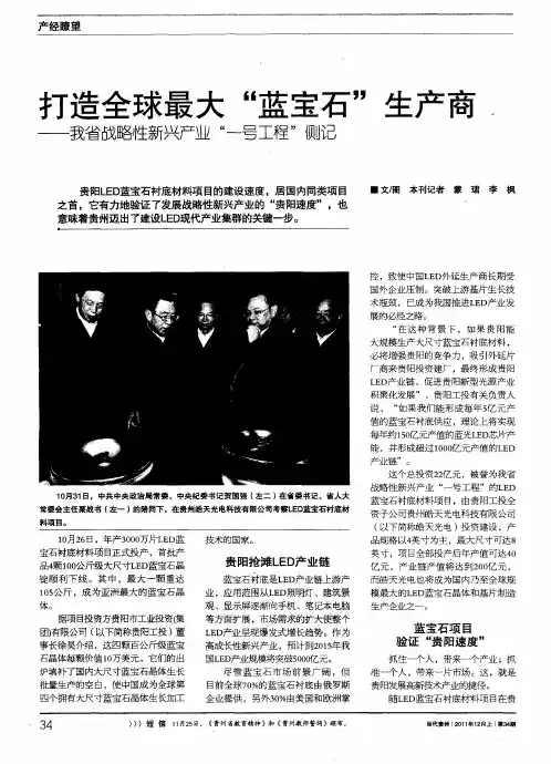 打造全球最大“蓝宝石”生产商——我省战略性新兴产业“一号工程”侧记