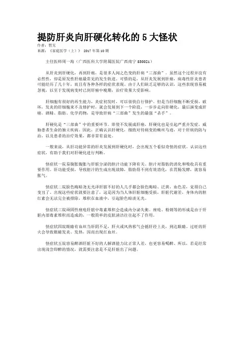 提防肝炎向肝硬化转化的5大怪状