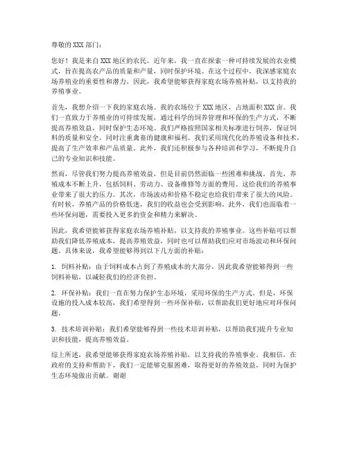 家庭农场养殖补贴申请书模板