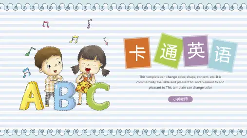 简约教育可爱卡通儿童英语教育培训通用ppt模板