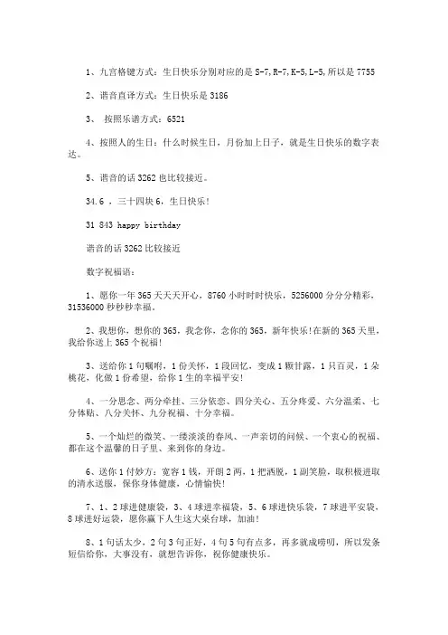 最新生日祝福语