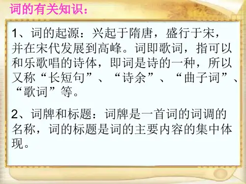 柳永词二首《望海潮》《雨霖铃》 