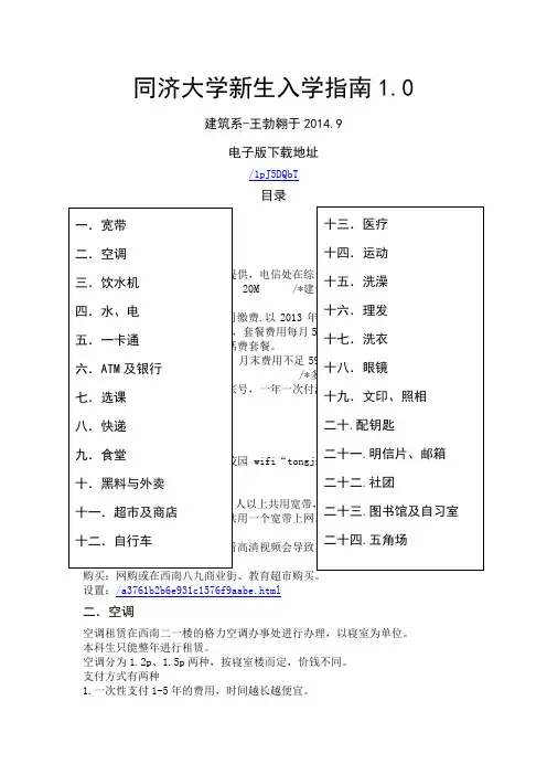 同济大学新生入学指南1.0