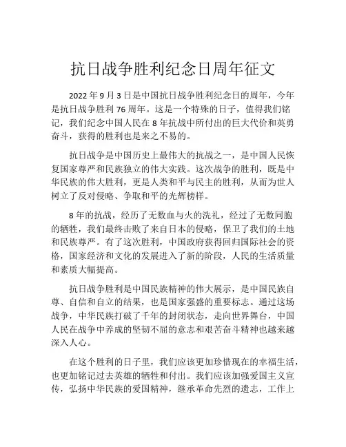 抗日战争胜利纪念日周年征文