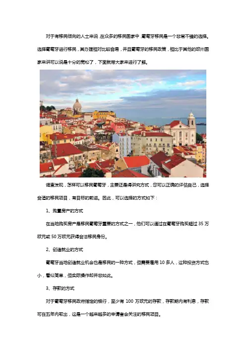 葡萄牙移民如何进行