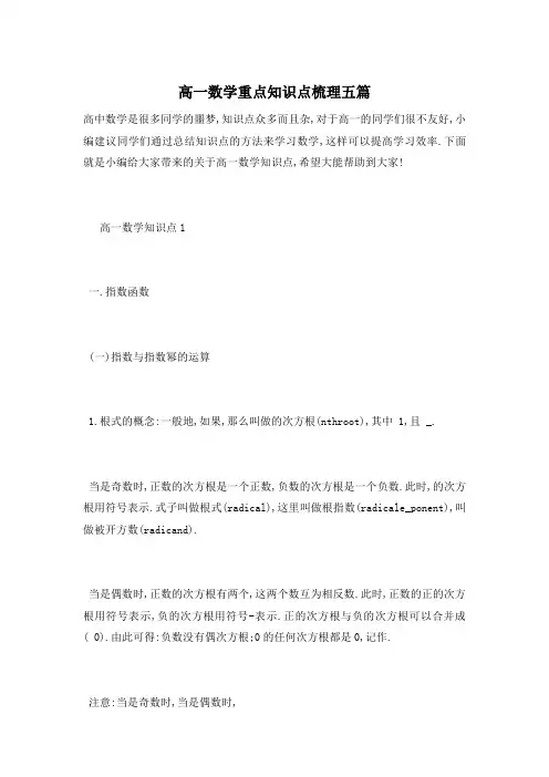 高一数学重点知识点梳理五篇