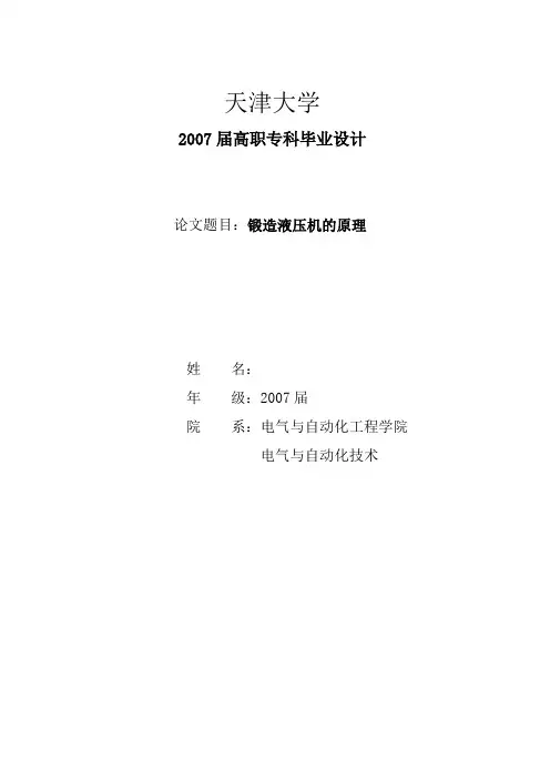 锻造液压机原理