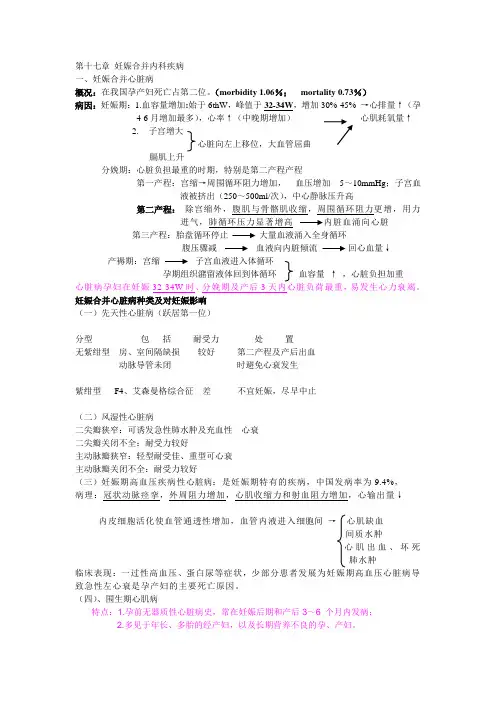 第十七章 妊娠合并内科疾病