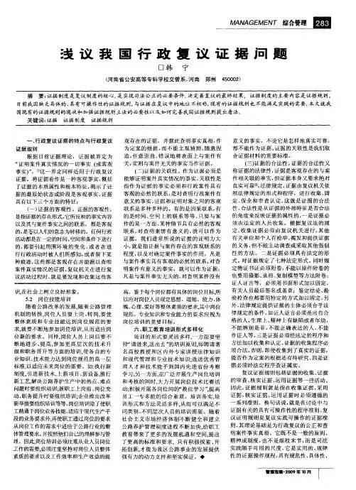 浅议我国行政复议证据问题