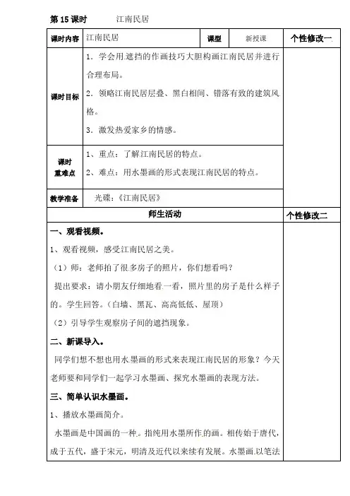 五年级上册美术教案- 江南民居｜浙美版