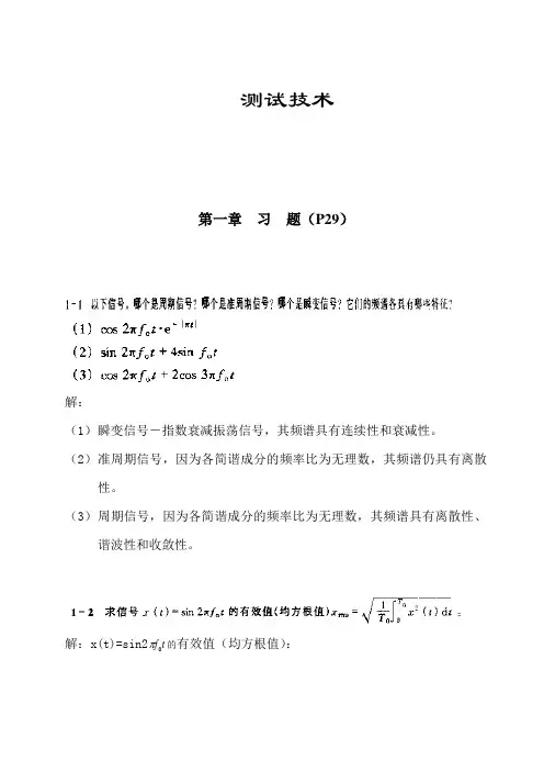 贾民平《测试技术》课后习题答案