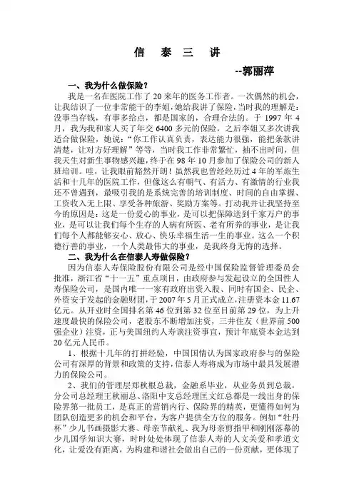 信泰三讲