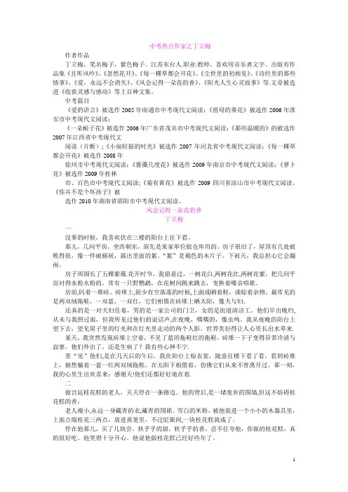 中考热点作家之丁立梅