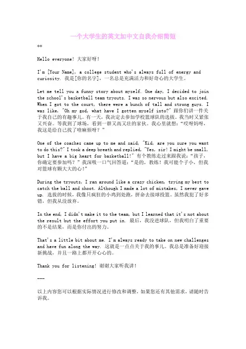 一个大学生的英文加中文自我介绍简短