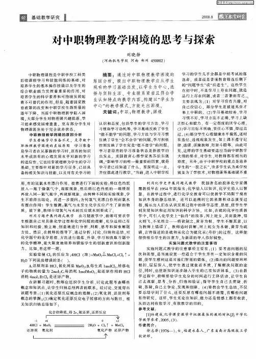 对中职物理教学困境的思考与探索