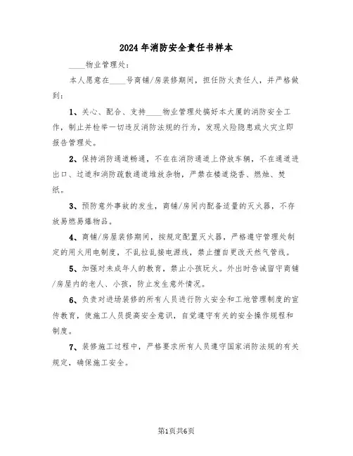 2024年消防安全责任书样本（3篇）