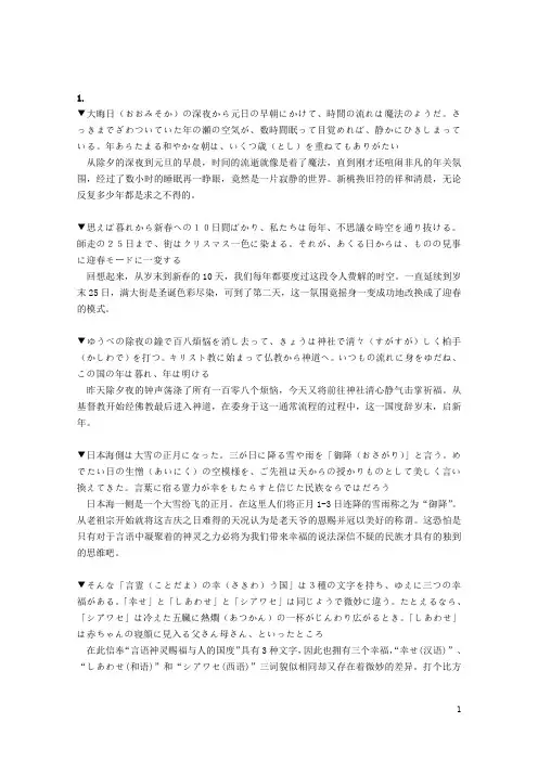 25篇日语短文翻译训练